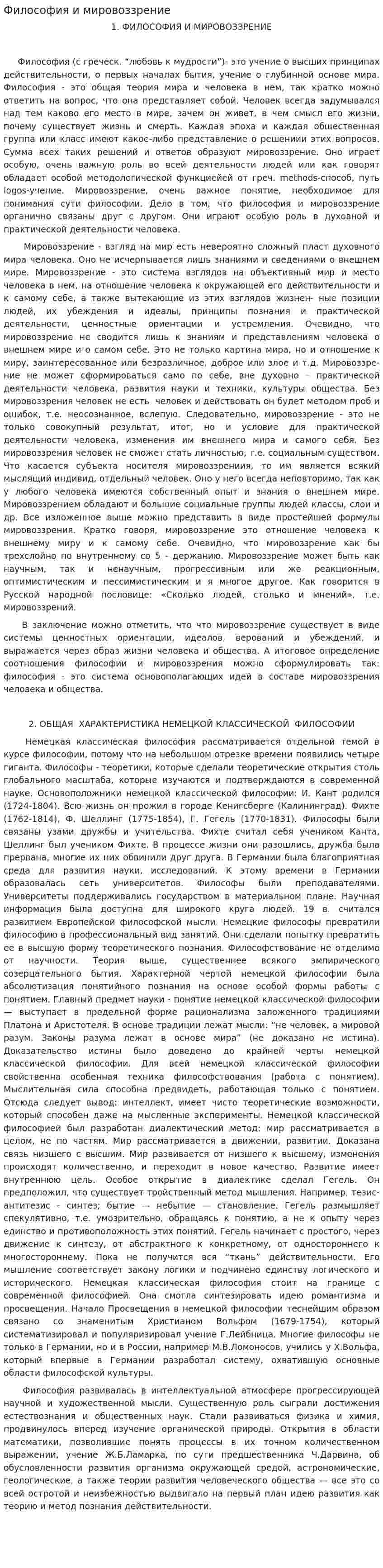 Философия и мировоззрение. 9
