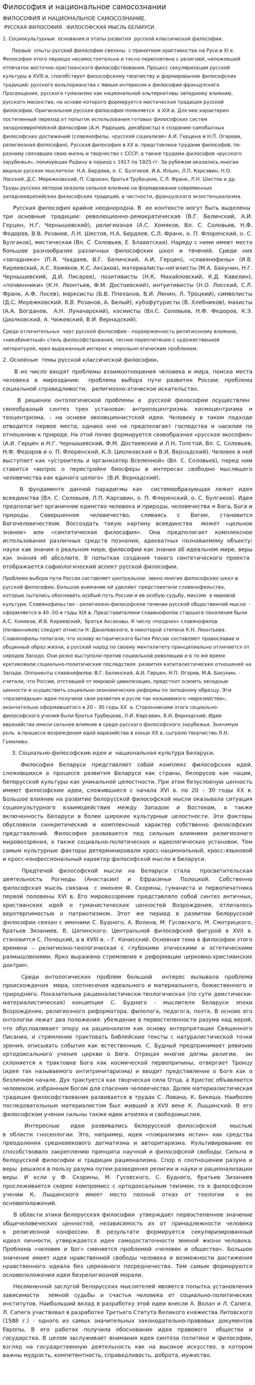 Философия и национальное самосознании