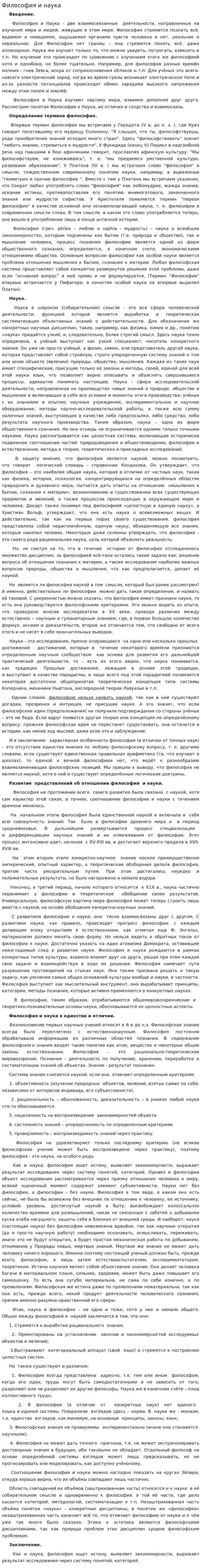 Философия и наука. 35