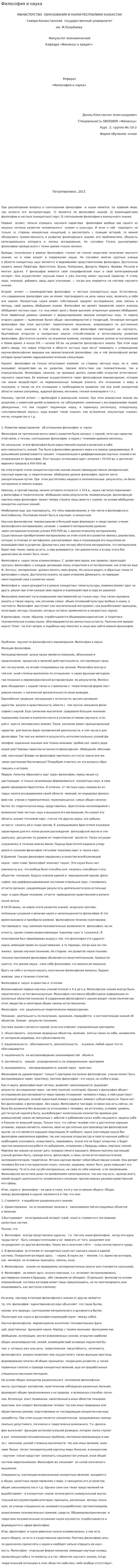 Философия и наука. 34