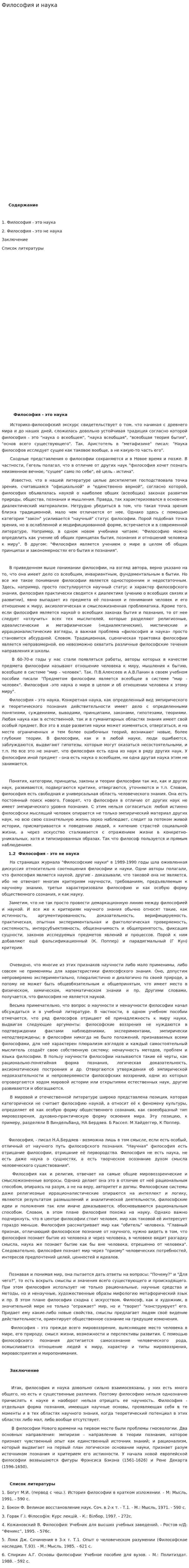Философия и наука. 32