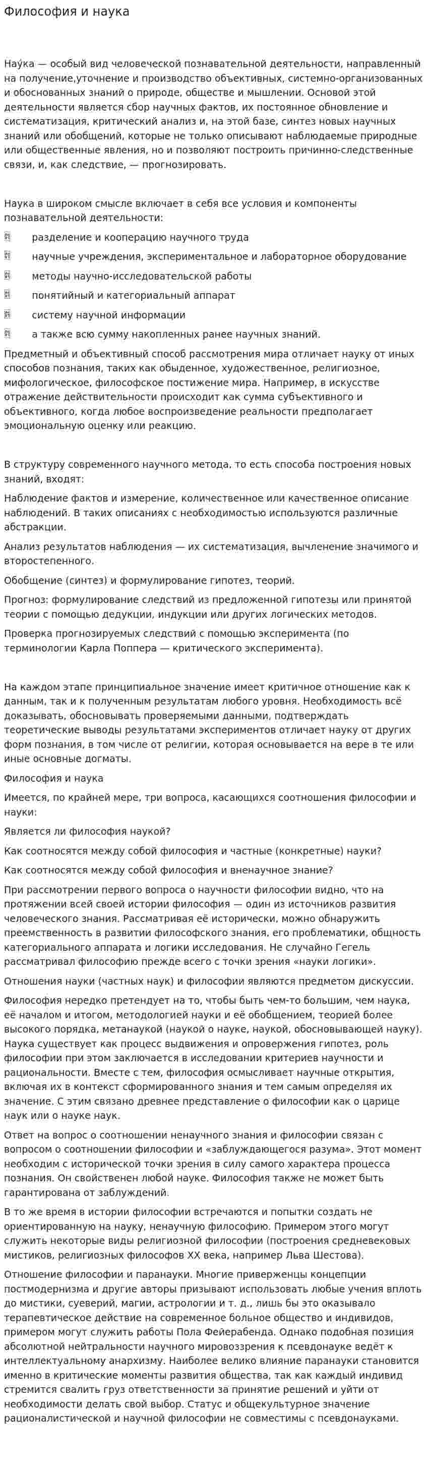 Философия и наука. 22