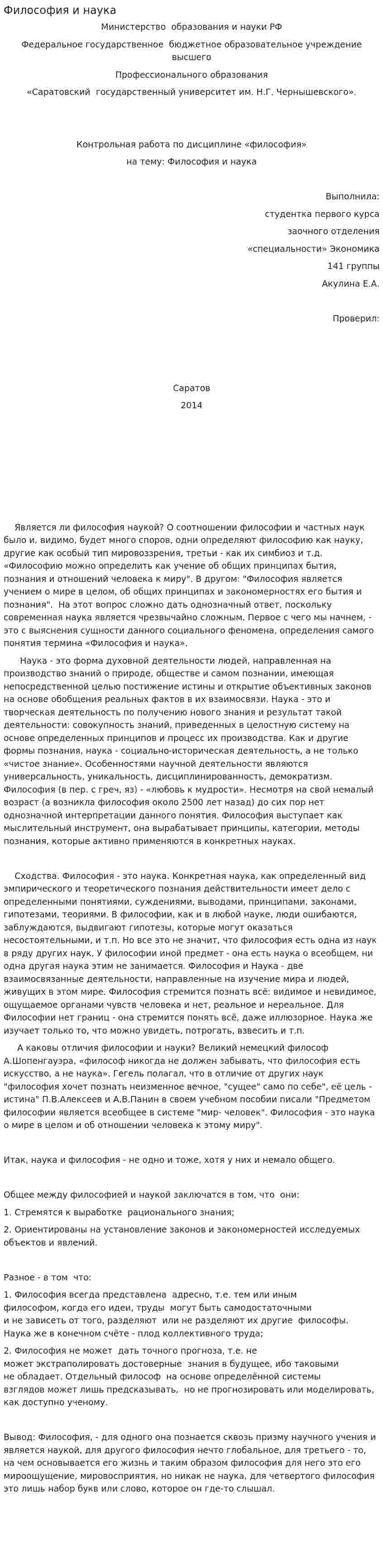 Философия и наука. 9