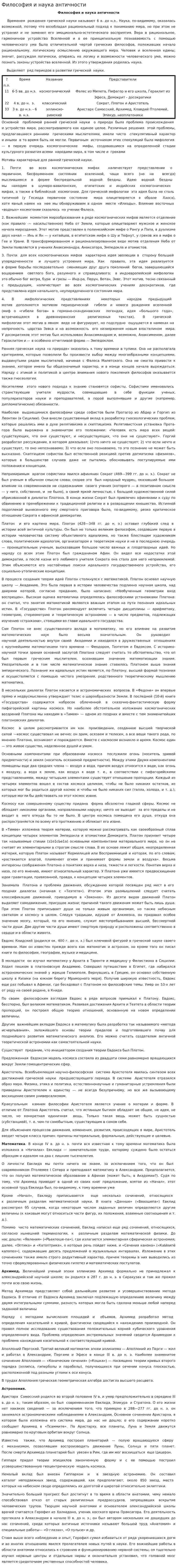 Философия и наука античности