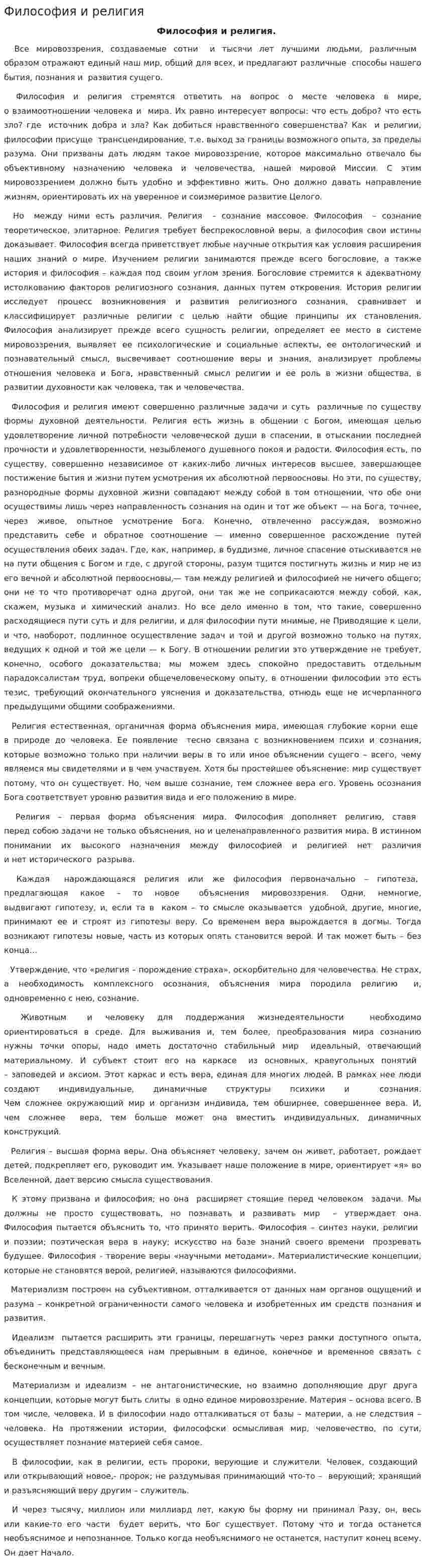 Философия и религия. 19