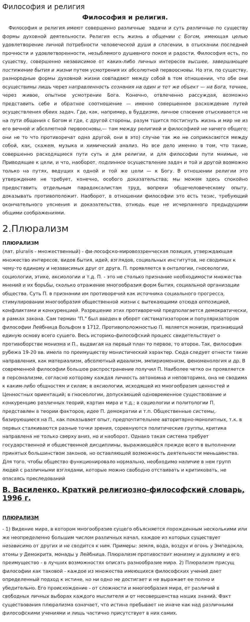 Философия и религия. 5