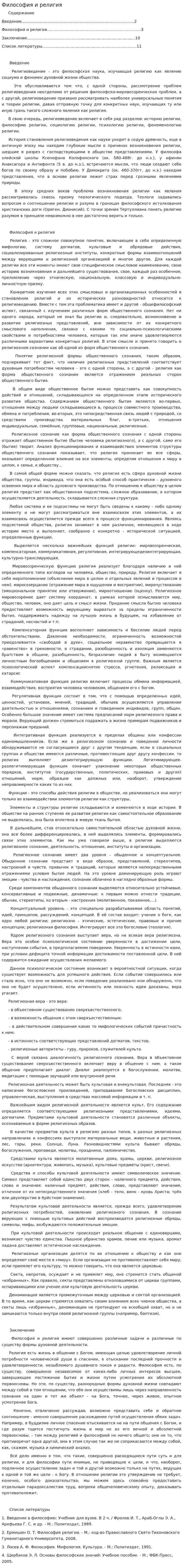 Философия и религия. 4