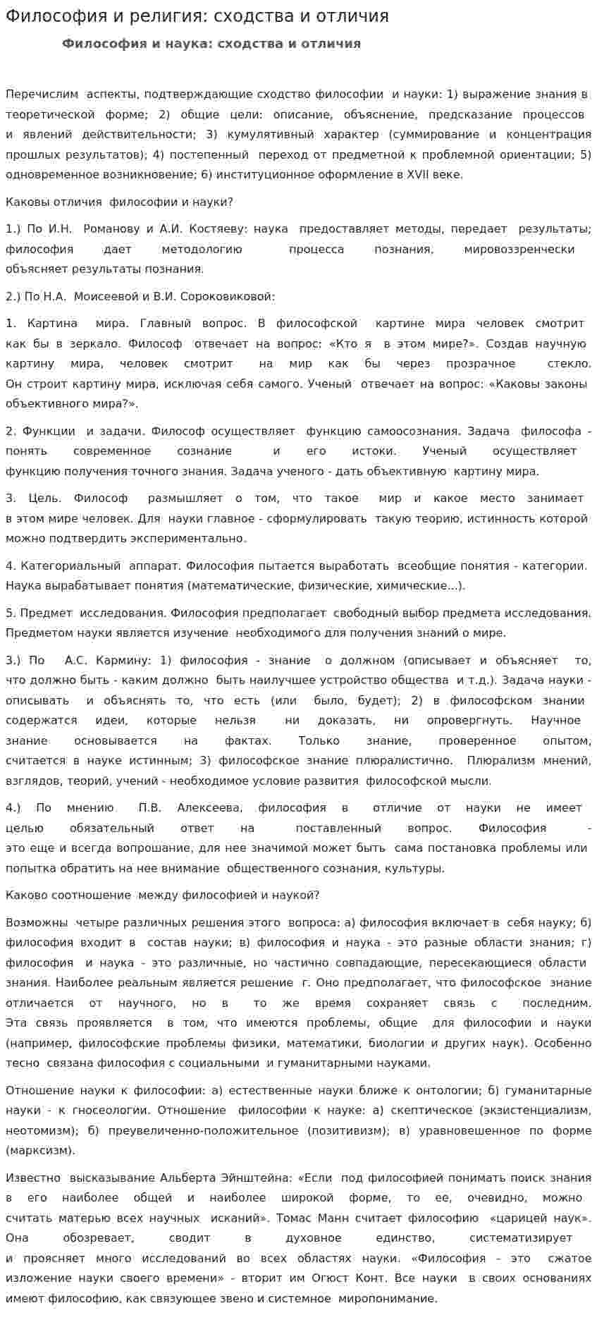 Философия и религия: сходства и отличия