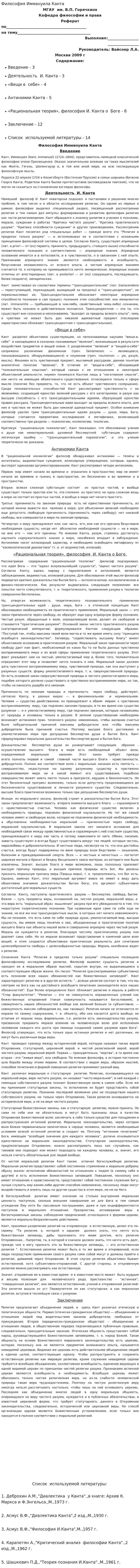 Философия Иммануила Канта