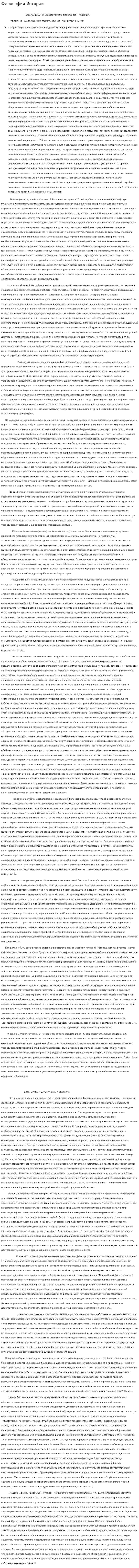 Философия Истории