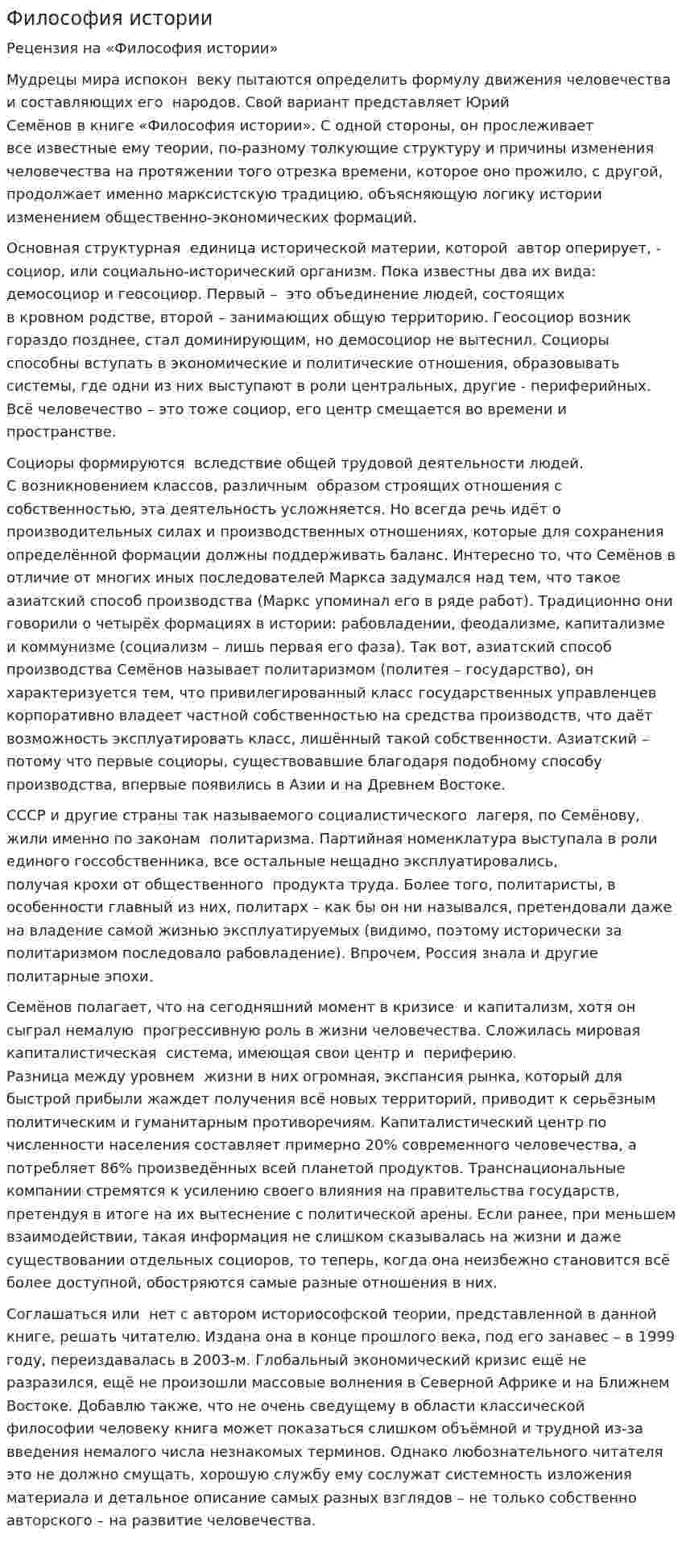 Философия истории. 4