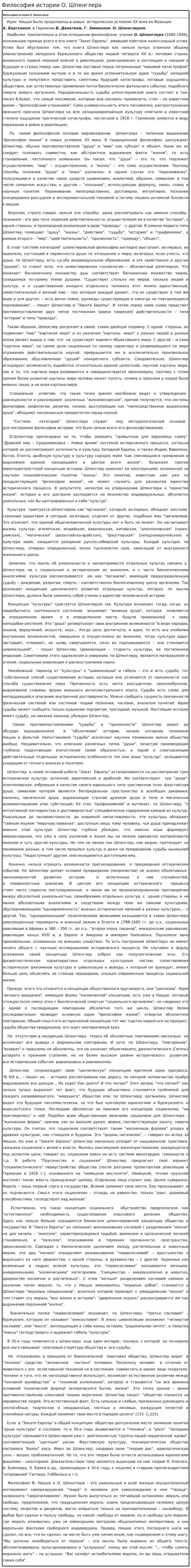 Философия истории О. Шпенглера. 2