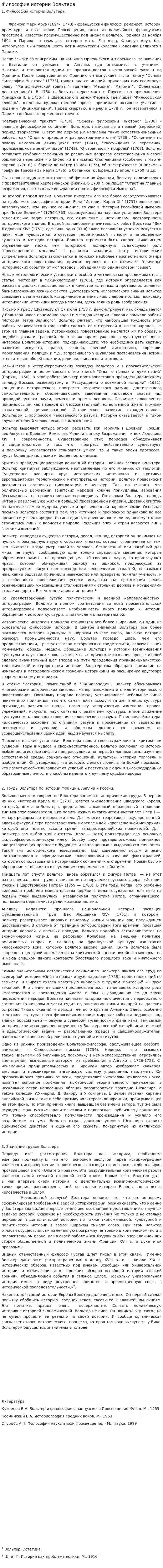 Философия истории Вольтера