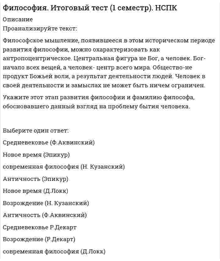     
          Описание
          Первая часть основного вопроса философии ... - вторая часть основного вопроса философии ...  -основной вопрос философии ... - на какой вопрос о процессе развития отвечает закон единства и борьбы ... противоположностей? ... - на какой вопрос о процессе развития отвечает закон перехода количественных изменений в ... качественные?  
            
            
            Философия. Итоговый тест (1 семестр). НСПК. Философия. Итоговый тест (1 семестр). НСПК. 2Философия ТК-10. Задание. СИБУПКФилософия ТК - 16Философия ТК - 16. Задание. СИБУПКФил. (Э.1.18)_1 / ►Тема 8. Философия XX века: общая характеристика о... / ►ТК-10. Задание.Финансирование проектов Задание 3 ТГУ,РосдистантФизический маятник представляет собой тонкий однородный стержень длиной l = 1 м и массой m, на котором жестко закреплена материальная точка массой M на расстоянии d (dФизический маятник представляет собой тонкий однородный стержень длиной L и массой m с укрепленным на конце маленьким шариком массой m. Маятник совершает колебания около горизонтальной оси, отстоящей от свободного конца стержня на четверть длины. Физический смысл и возможные значения главного, орбитального, магнитного и спинового квантовых чиселФизическое развитие и формирование правил здорового образа жизни у детей дошкольного возрастаФизическое развитие и формирование правил здорового образа жизни у детей дошкольного возраста. 2Философия ( 1 курс,СибуПК 2021 г)Философия ВСЕ ЗАДАНИЯ 