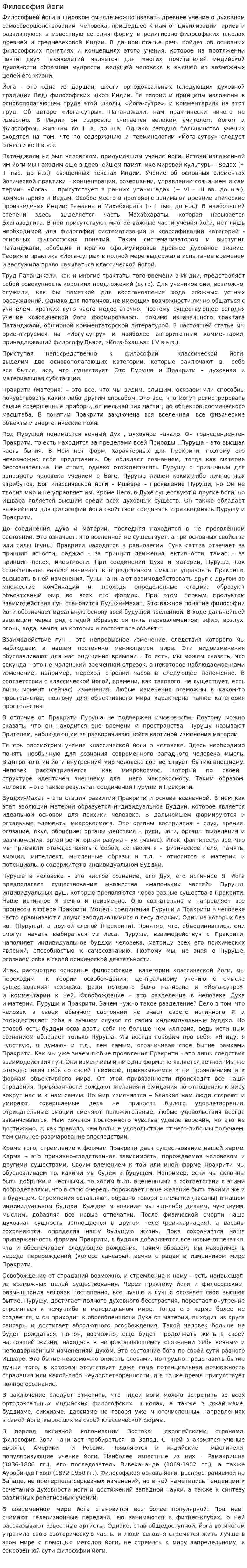 Философия йоги. 3
