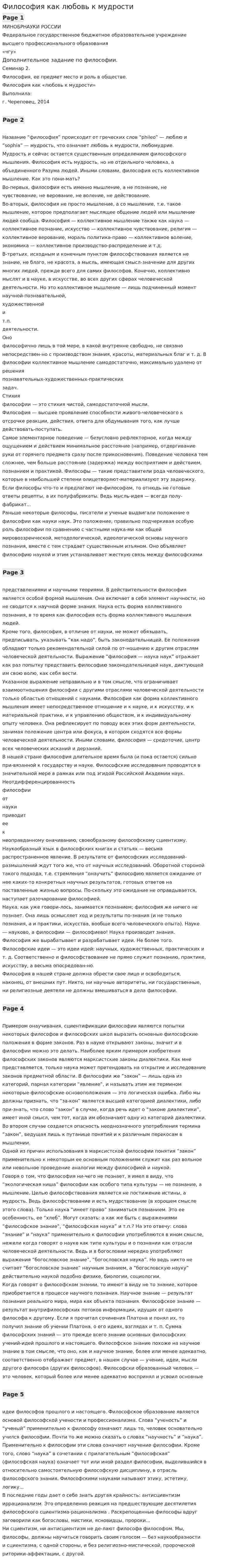 Философия как любовь к мудрости