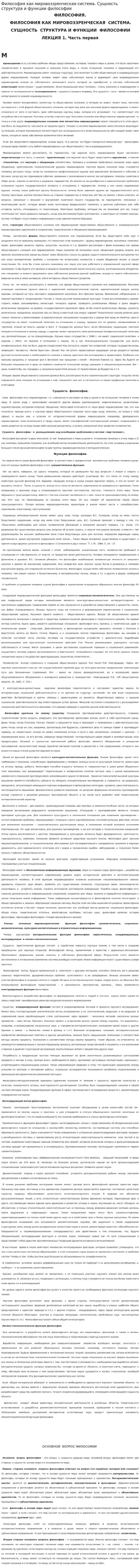Философия как мировоззренческая система. Сущность структура и функции философии