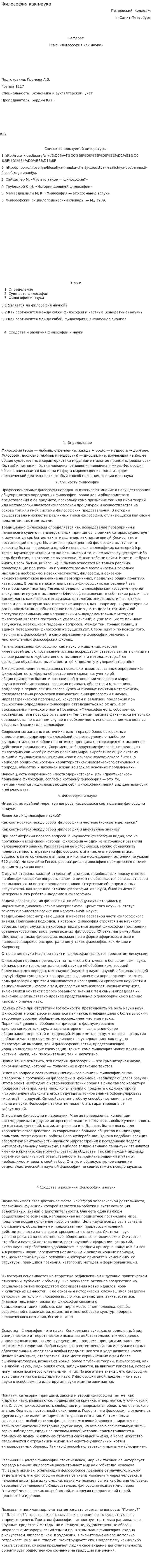 Философия как наука. 7