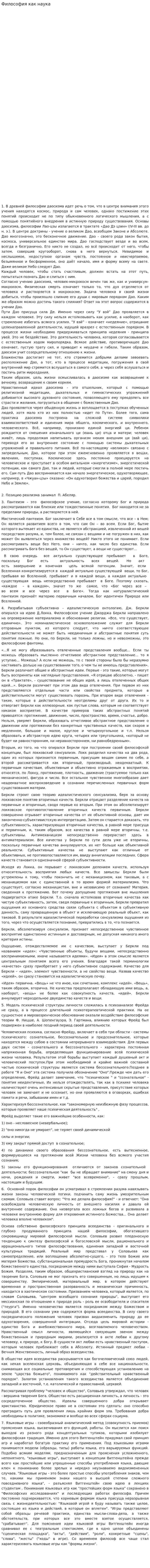Философия как наука. 3