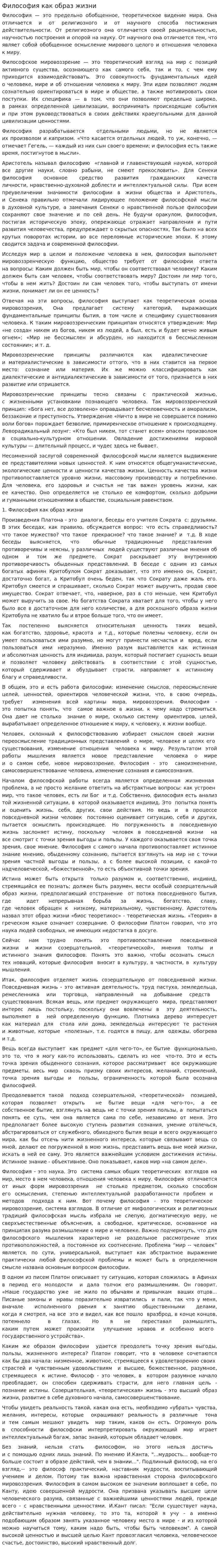 Философия как образ жизни. 2