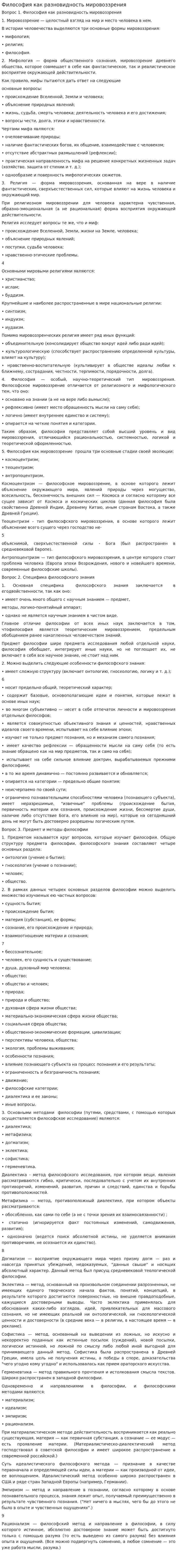 Философия как разновидность мировоззрения