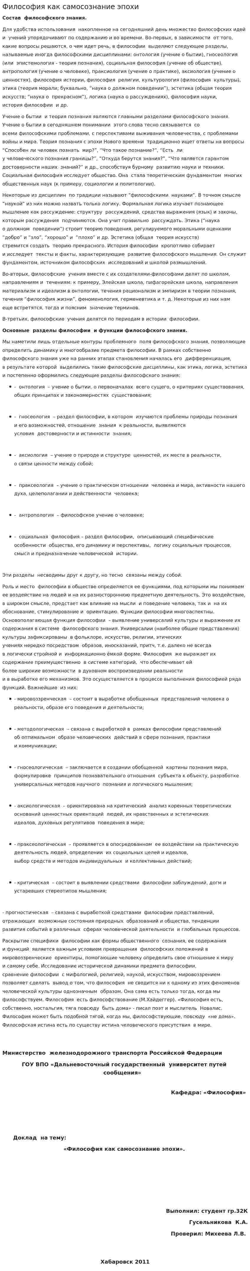 Философия как самосознание эпохи