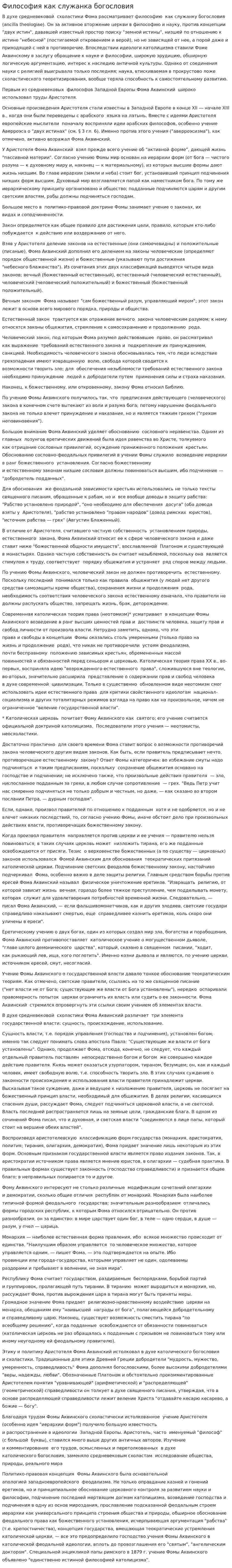 Философия как служанка богословия