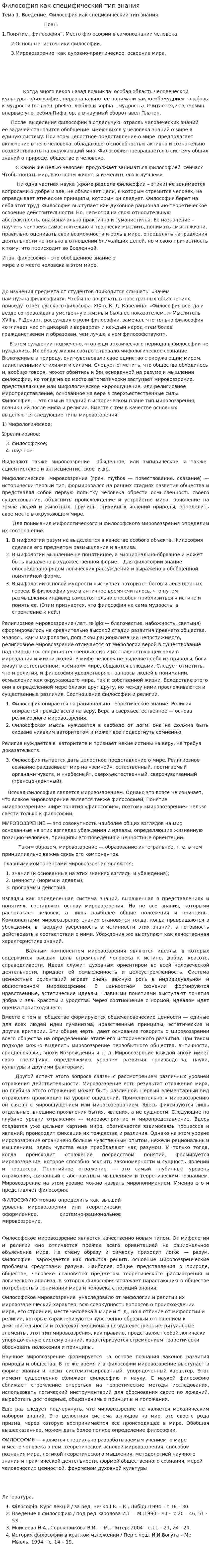 Философия как специфический тип знания
