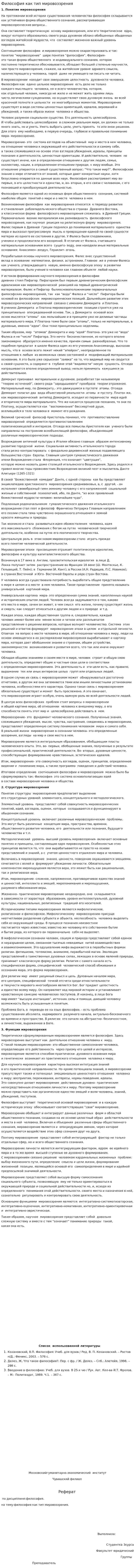 Философия как тип мировоззрения