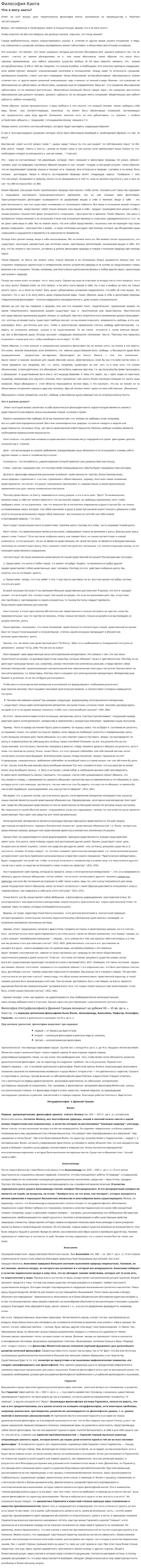 Философия Канта. 5