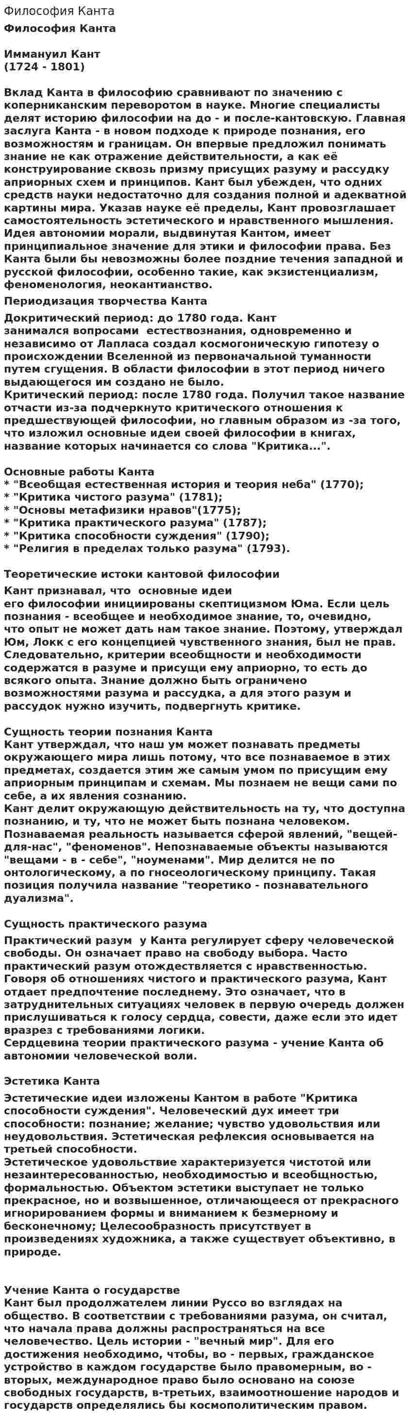 Философия Канта. 14