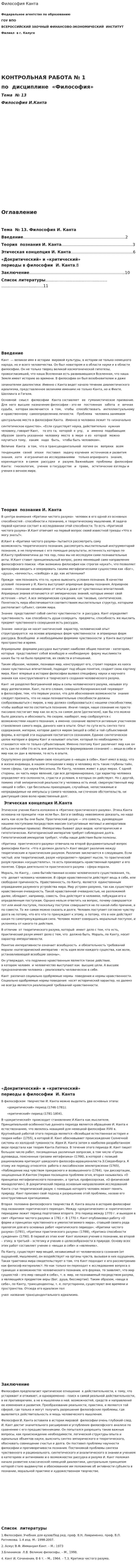 Философия Канта. 7