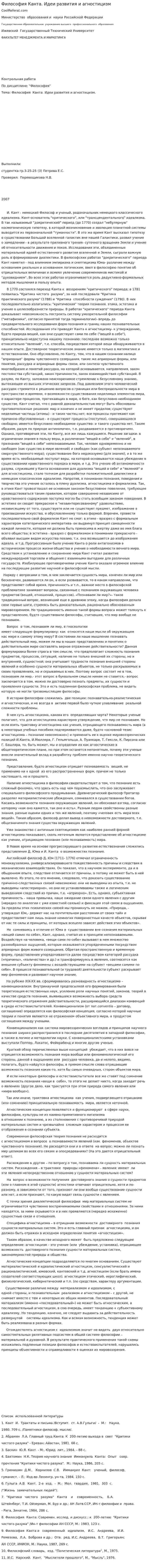 Философия Канта. Идеи развития и агностицизм. 2