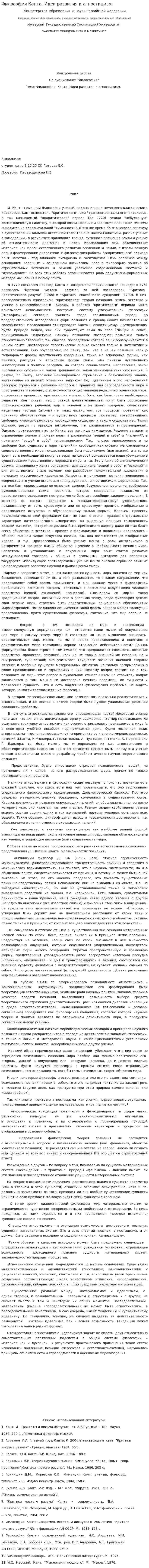 Философия Канта. Идеи развития и агностицизм