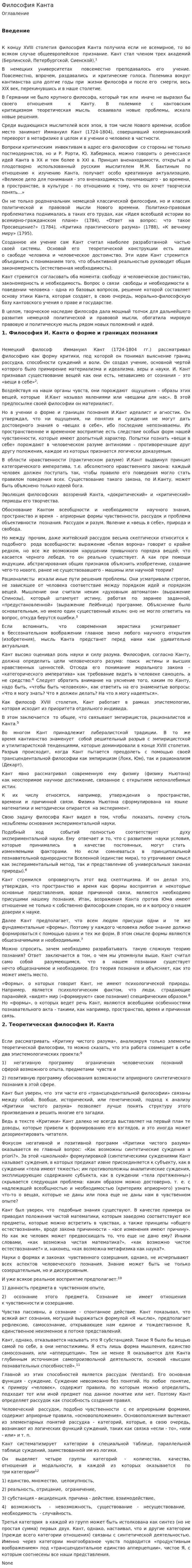 Философия Канта. 13