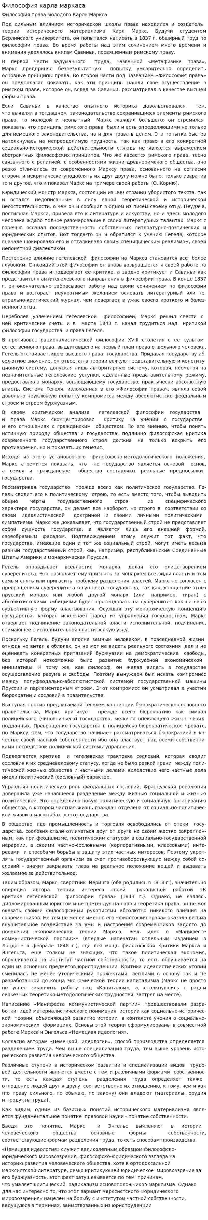 Философия карла маркаса