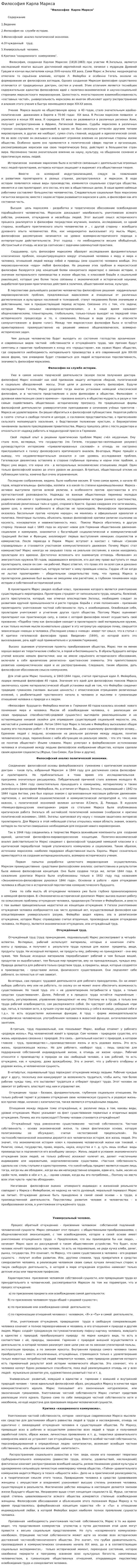 Философия Карла Маркса. 2