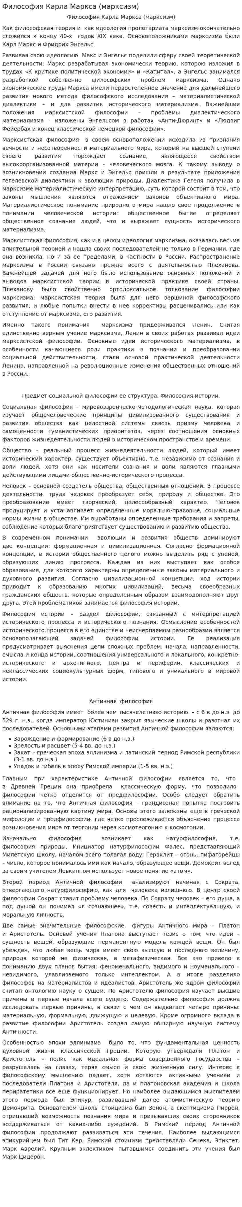 Философия Карла Маркса (марксизм)