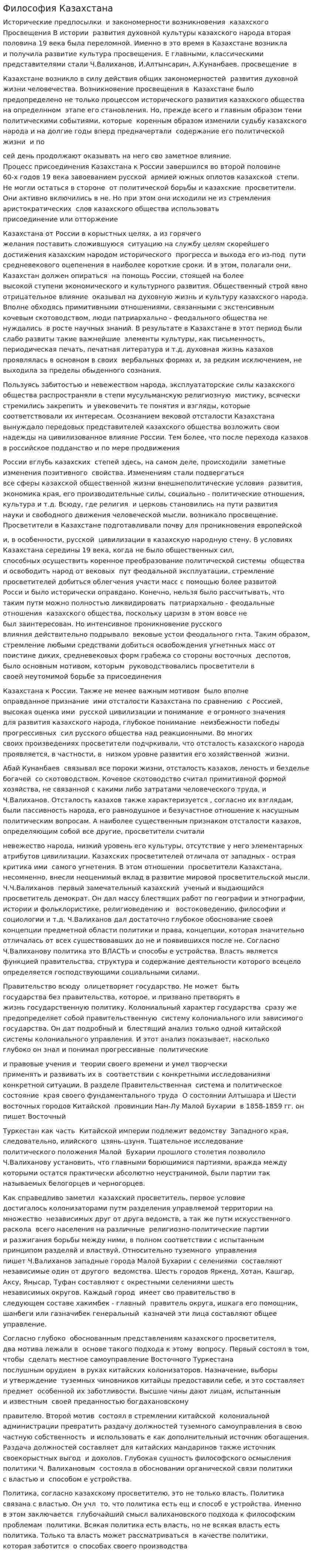 Философия Казахстана