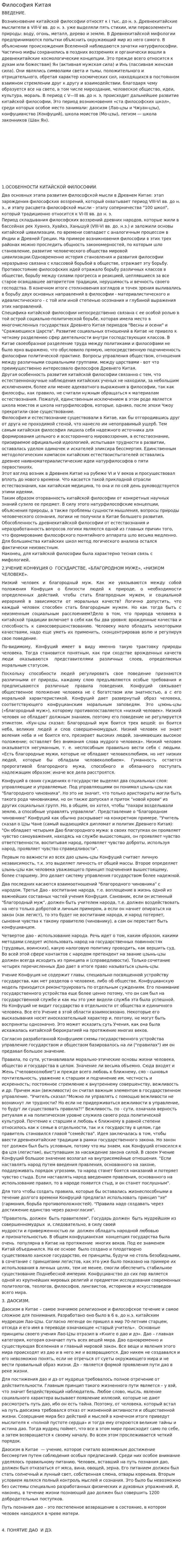 Философия Китая. 3