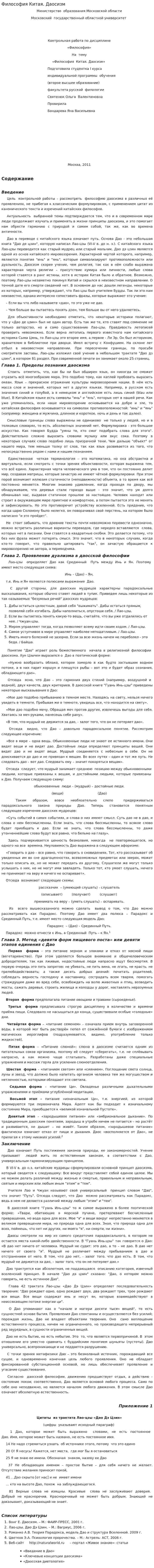 Философия Китая. Даосизм