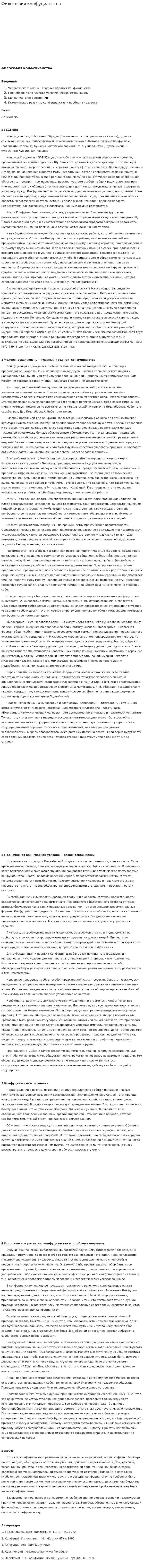 Философия конфуцианства. 3