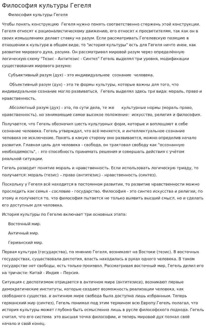 Философия культуры Гегеля