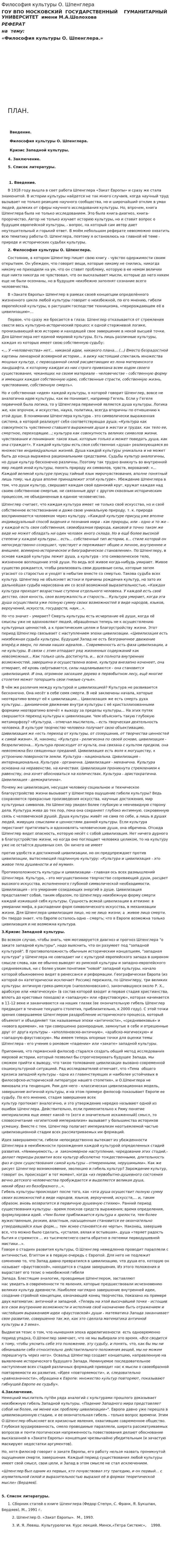 Философия культуры О. Шпенглера. 2