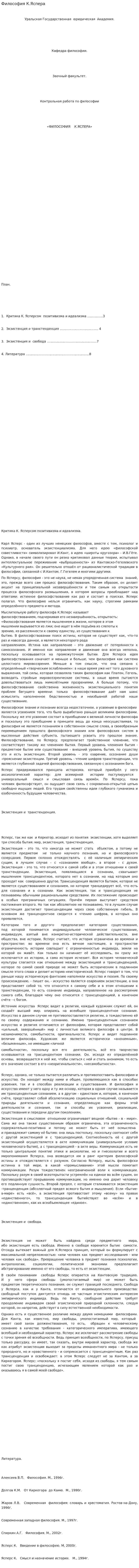 Философия К.Яспера