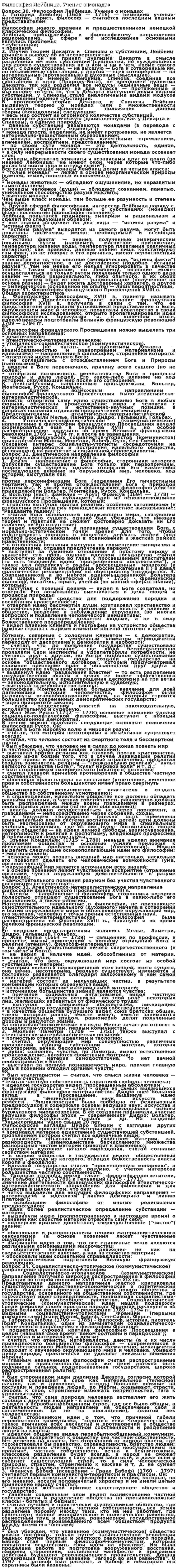 Философия Лейбница. Учение о монадах