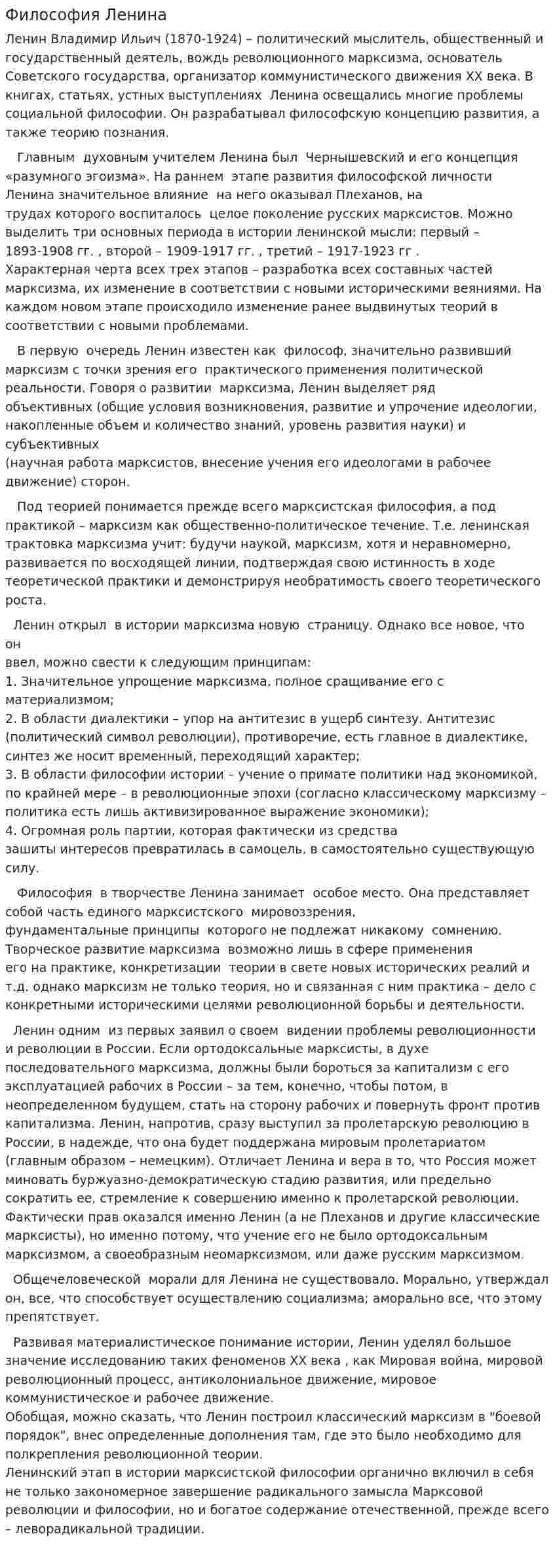 Философия Ленина