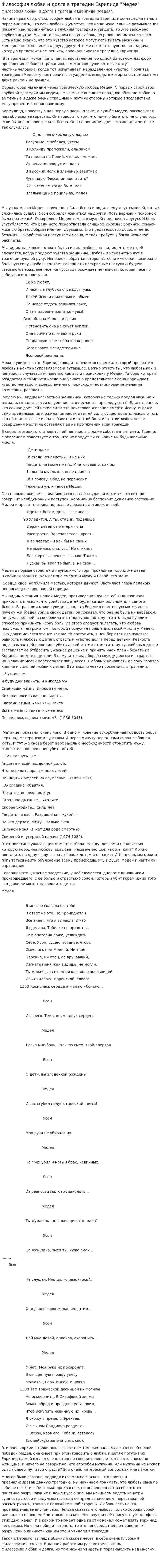 Философия любви и долга в трагедии Еврипида "Медея"