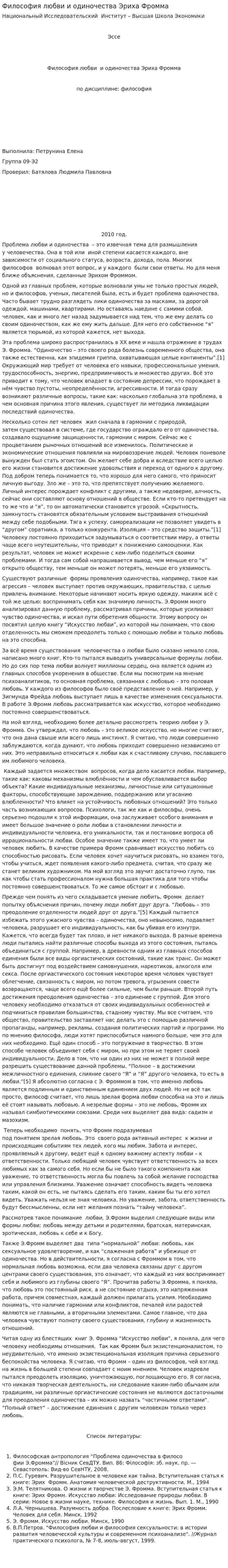 Философия любви и одиночества Эриха Фромма