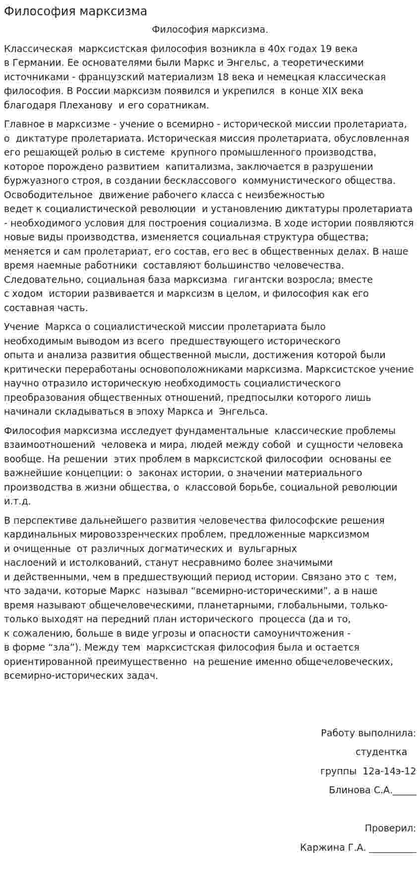 Философия марксизма. 9